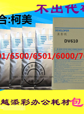 适用 柯美C5501 C6501 C6000 C7000 C8000 DV610载体 铁粉 显影剂