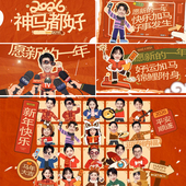 20人版 2026马年新年创意拜年视频企业年会部门拜年祝福头像ae模板