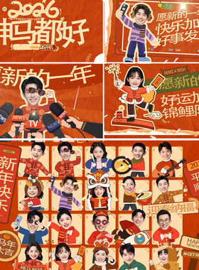 20人版2026马年新年创意拜年视频企业年会部门拜年祝福头像ae模板
