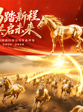 2026马年年会红色大气片头文字字幕标题ae模板