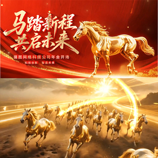 2026马年年会红色大气片头文字字幕标题ae模板