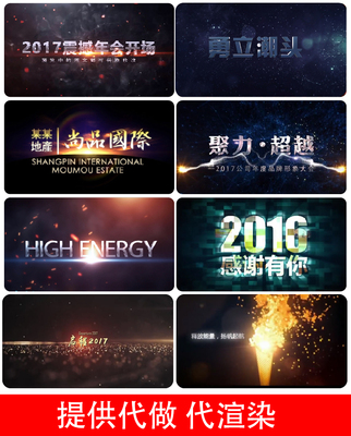 大气震撼企业开场年会片头3D文字特效可代制作视频10套AE模板合集