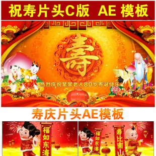 寿庆寿宴开场片头AE模板 最新版大寿祝寿生日宴会高清AE视频06