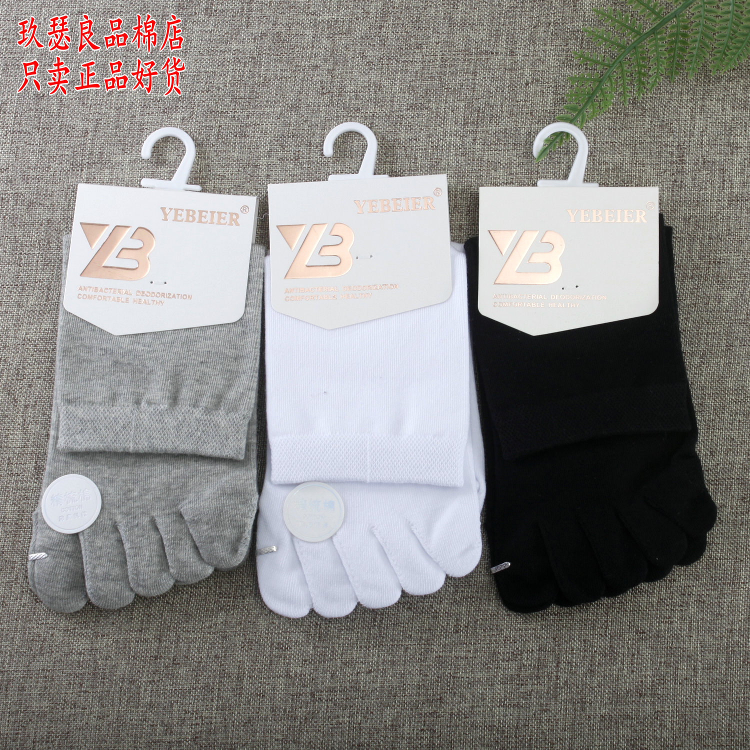 春夏五指袜防脚气除臭透气吸汗