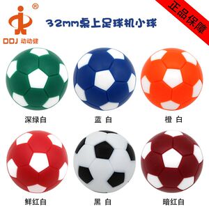 桌上足球机 球小球儿童足球桌用球桌面足球台28MM桌面足 球球包邮