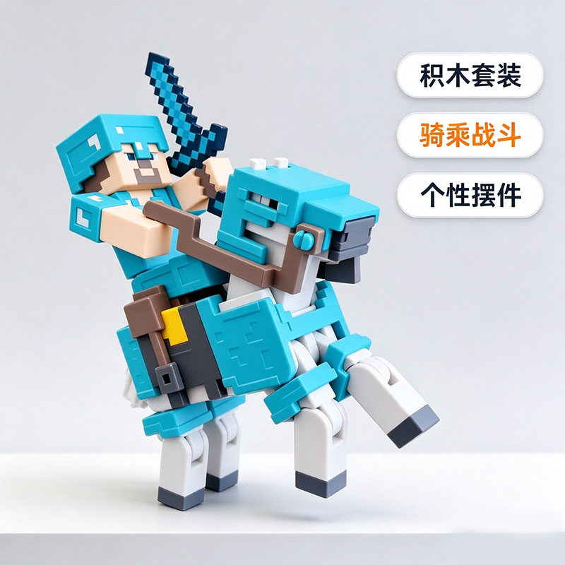 可活动关节钻石史蒂与钻石铠甲马