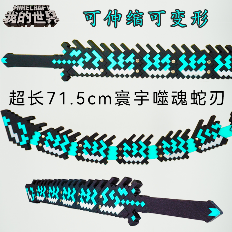 我的世界可伸缩变形玩具模型摆件