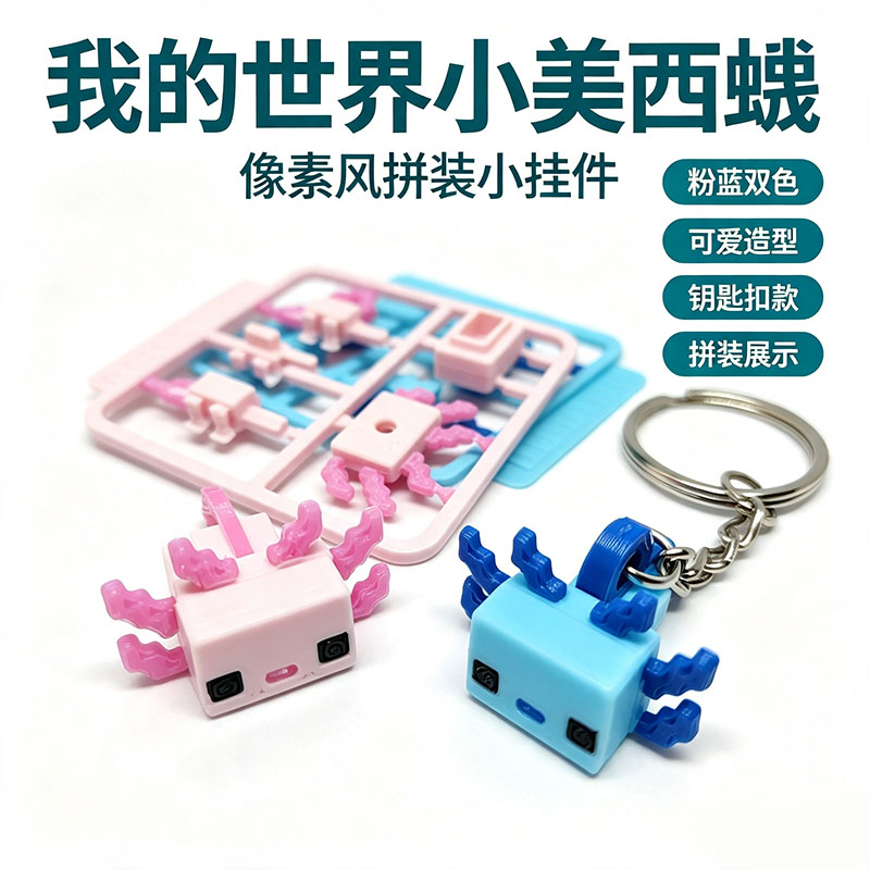 小美西螈挂件玩具公仔钥匙扣图片
