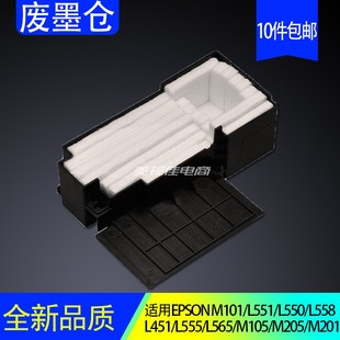 适用EPSON爱普生L451L565M101M105M201废墨仓吸墨海绵垫收集器盒