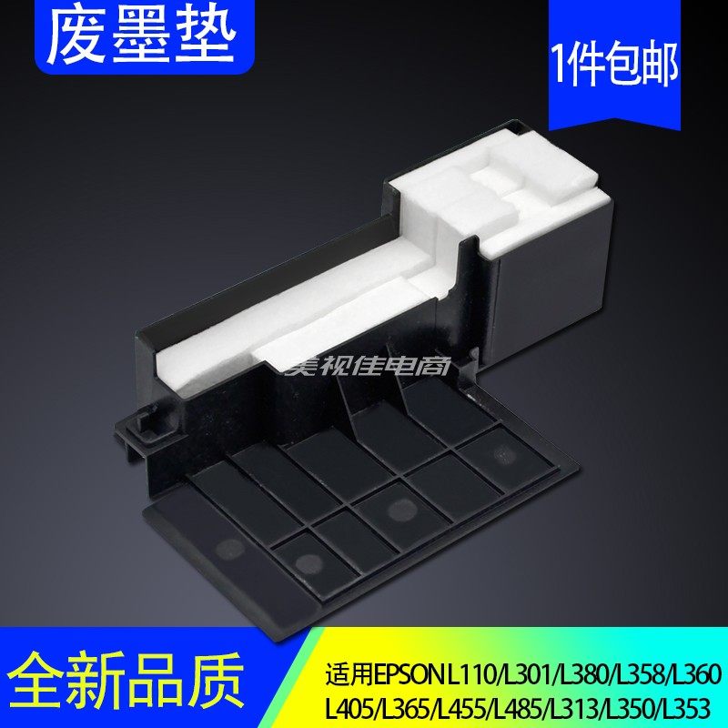 适用爱普生l210废墨垫l365 l211 l220 l310收集器仓海绵吸墨垫