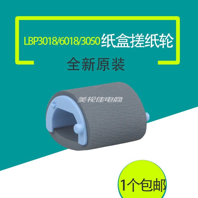 惠普HP100810071136搓纸轮1213