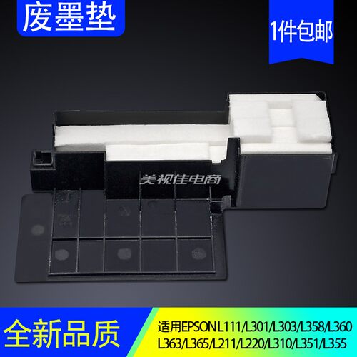 适用爱普生L455废墨垫L130 L380 L485 L110收集器仓海绵吸墨垫