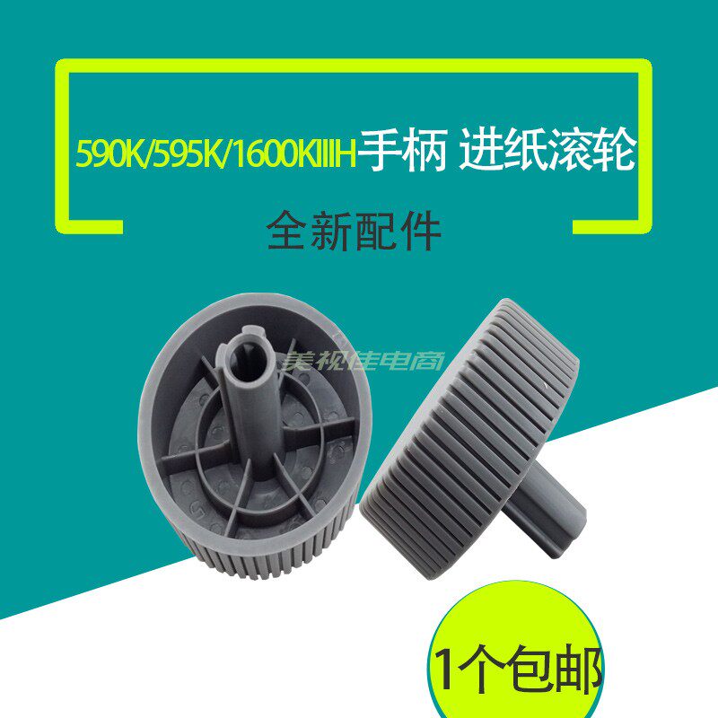适用EPSON 爱普生590K 595K 1600K3H打印机配件进纸旋钮手柄滚轮