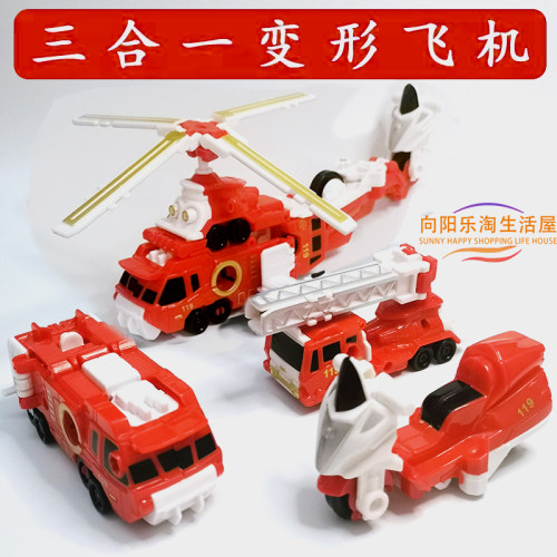 变形三合一拼装飞机消防警军事车
