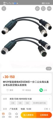 M12Y型M8Y型连接线3芯4芯5芯8芯12带一分二公头母头直头弯头