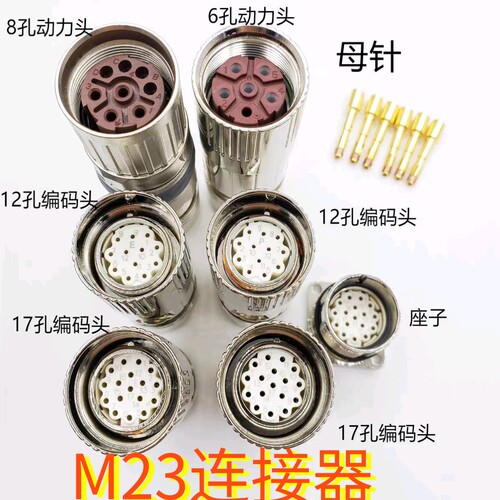 国产M23连接器兼容西门子S120伺服电机动力电源线6芯8芯接头0LU00