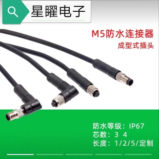 M5注塑成型连接器防水航空插头带线3芯4芯公母头注塑传感器连接线