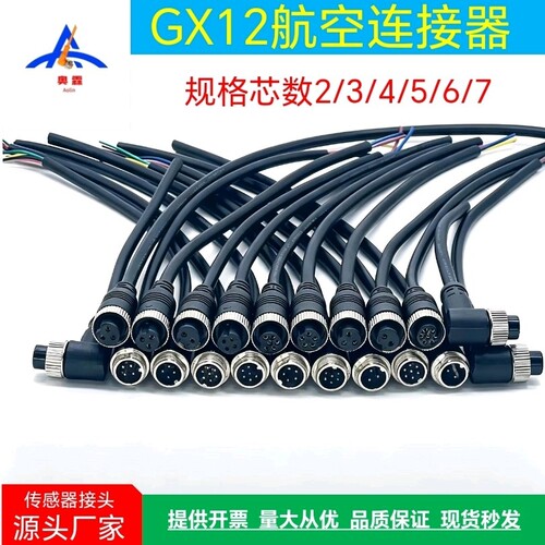 gx12航空插头公母对接连接器2芯3芯4芯5芯6芯7芯带线插头尺寸12mm