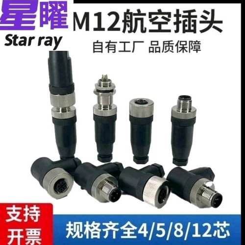 M12航空插头连接器4芯5针8P12P公母防水传感器可配宾德图尔克穆尔