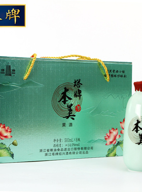 绍兴黄酒 塔牌本美 手工花雕酒 糯米酒无添加500ml*6瓶装加饭礼盒