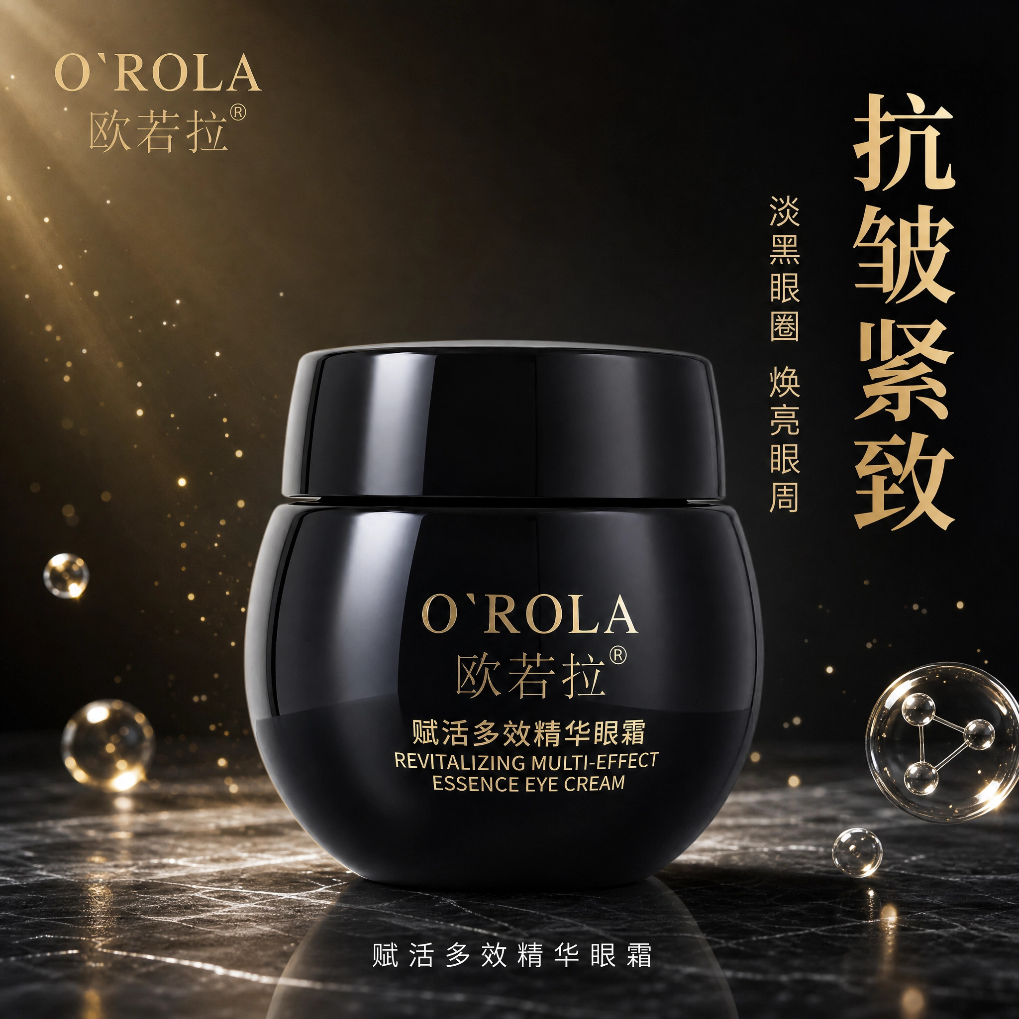 国货严选推荐欧若拉眼霜orola正