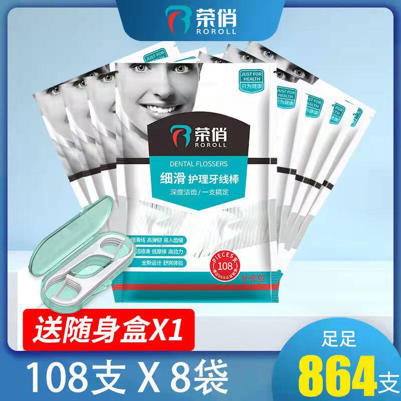 【补充袋】荣俏牙线超细滑袋装牙签线剔牙线自动盒装补充包牙线棒