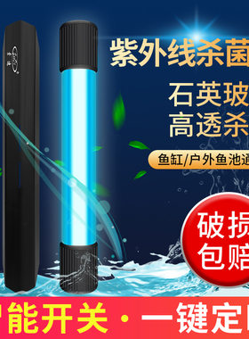 鱼缸杀菌灯uv紫外线除藻消毒灯管