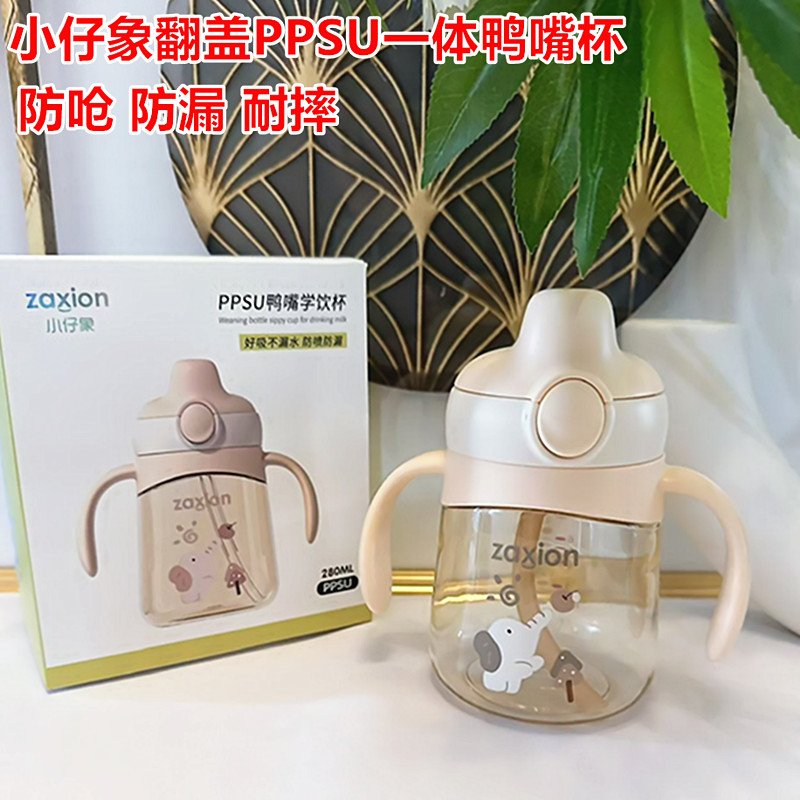 小仔象鸭嘴杯宝宝学饮杯