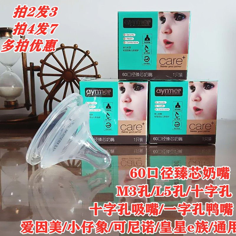 爱因美可尼诺小仔象爱尼诺皇星奶瓶婴儿宝宝用60宽口径硅胶奶嘴