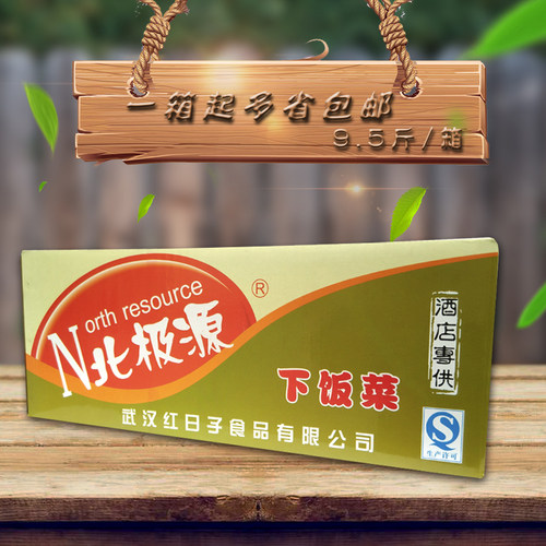 整箱包邮北极源酱菜香辣萝卜