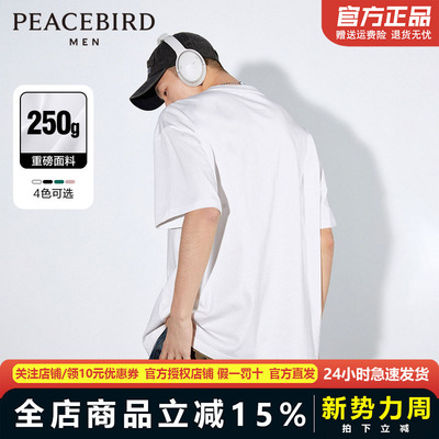 太平鸟男装奥莱重磅纯色短袖T恤男春夏宽松白色打底BWDAD2704