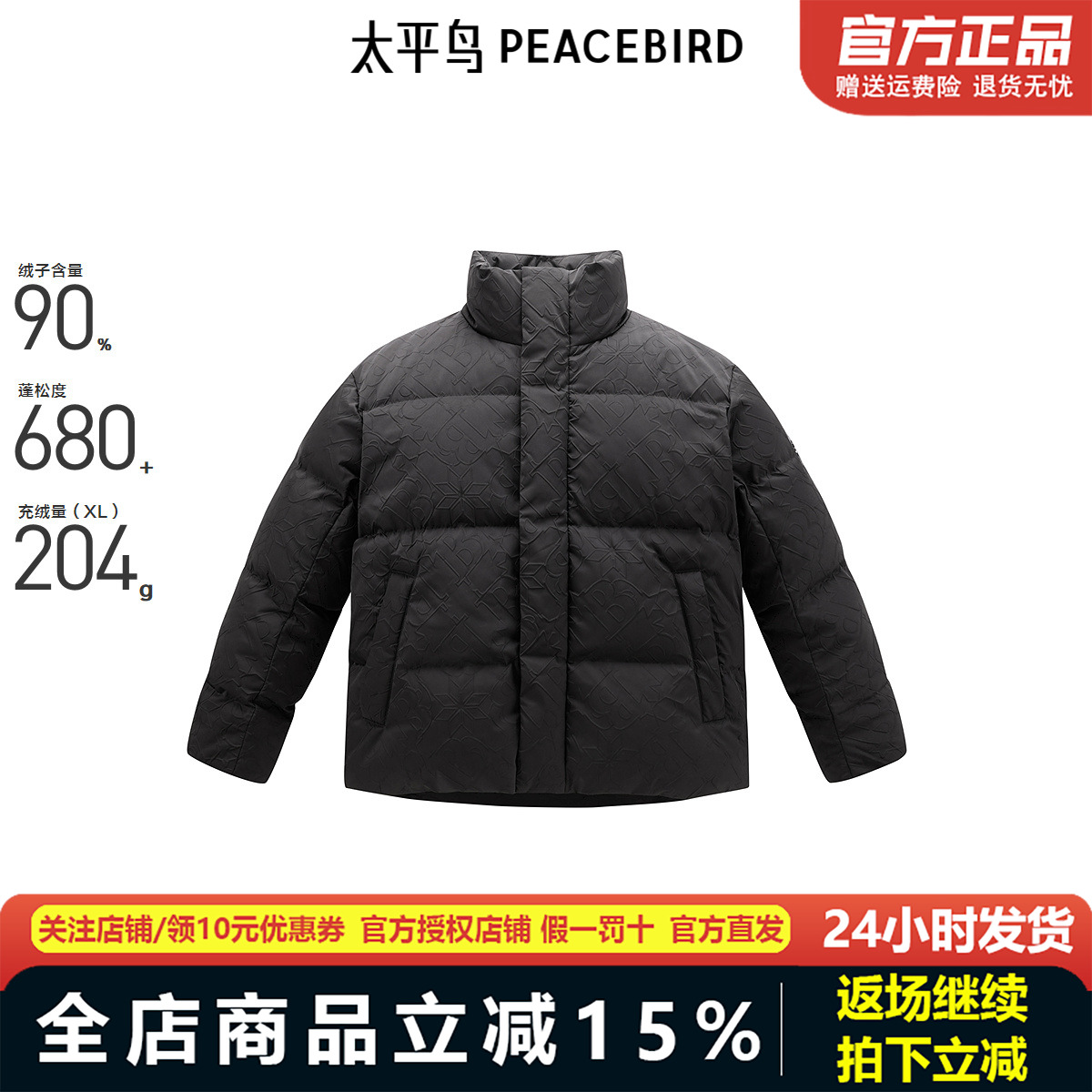 【商场同款】太平鸟男装羽绒服24冬季压花面包服潮 B1ACE4448