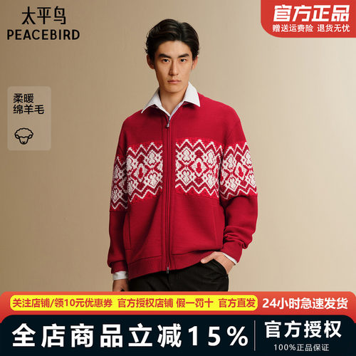 【商场同款】太平鸟男装 新年毛衣男费尔岛潮流开衫毛衫B2EAG1128
