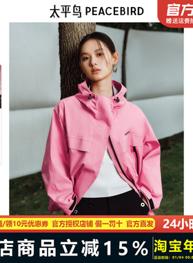 太平鸟新品粉色冲锋衣外套女2025春装新款防风防雨夹克AABBF1477