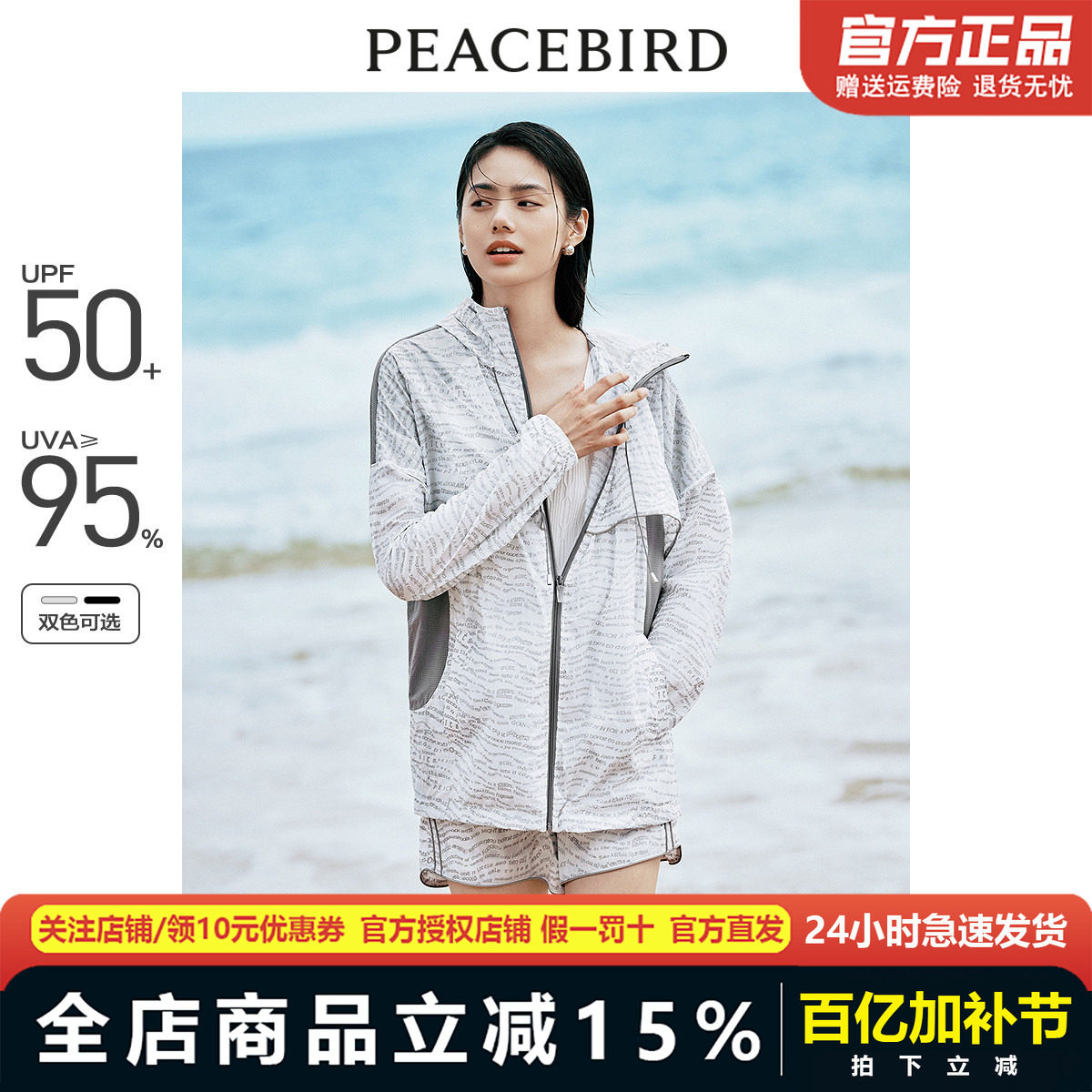 太平鸟防晒服运动套装女24夏新款印花3M反光户外外套A7BBE249801