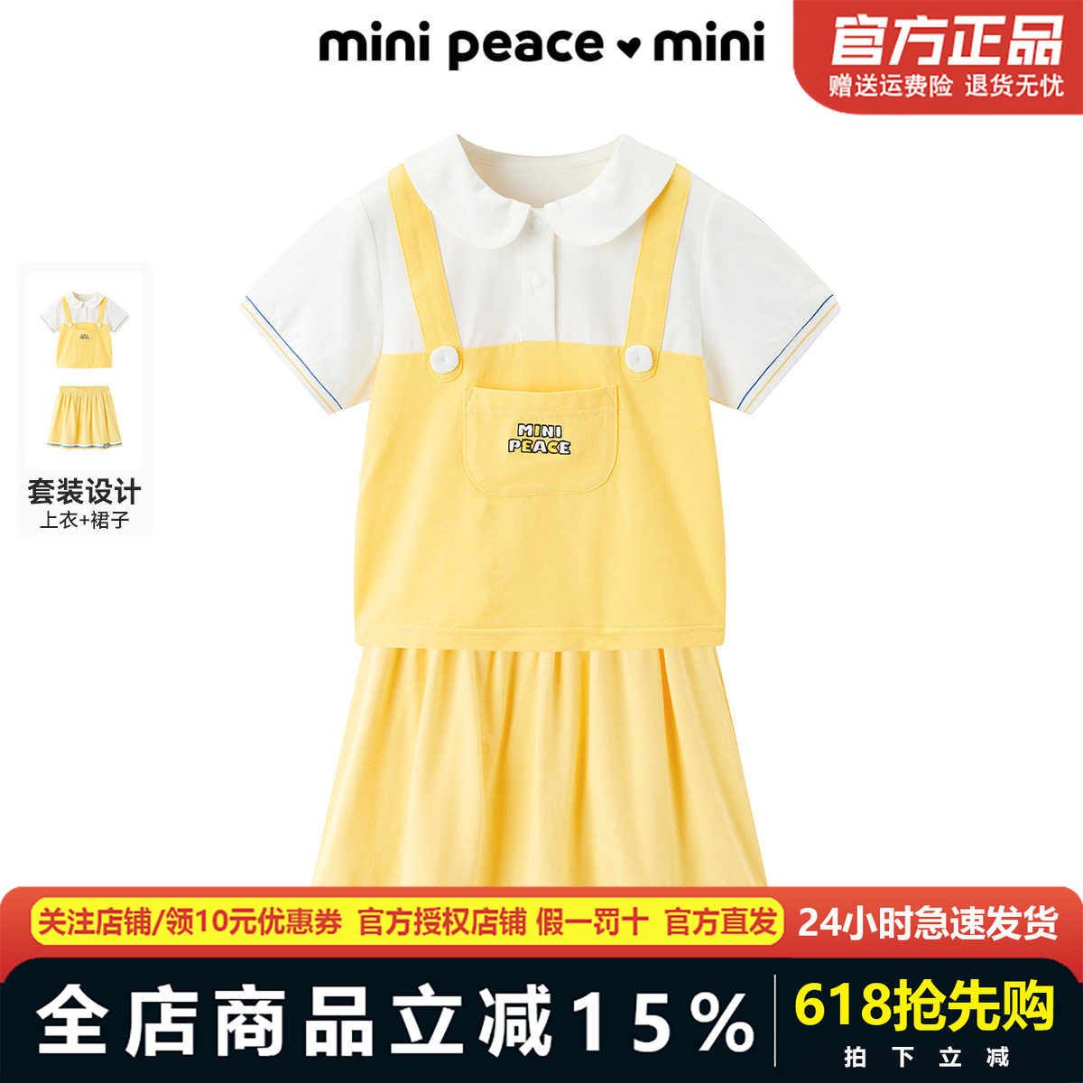 【专柜同款】MINIPEACE太平鸟童装女幼童夏季套装短裙短裤两件套