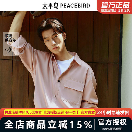 【苏绣联名】太平鸟男装 莱赛尔纯色外穿式衬衫新款外套B1CHF3129