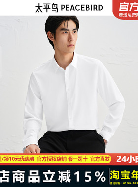 【商场同款】太平鸟男装 2025年秋季新款白色长袖衬衫男B1CAF3E07