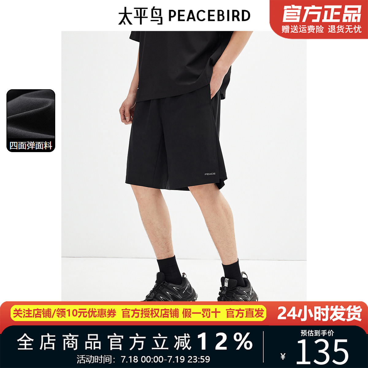 太平鸟男装休闲裤24夏新直筒五分裤透气网眼抗皱中短裤BWGNE2218
