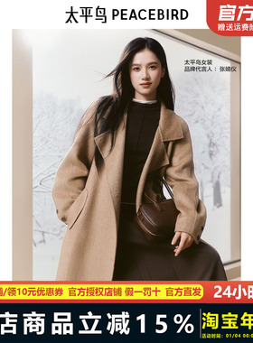 太平鸟大师系列羊驼毛双面呢大衣冬新款A1AAE4383