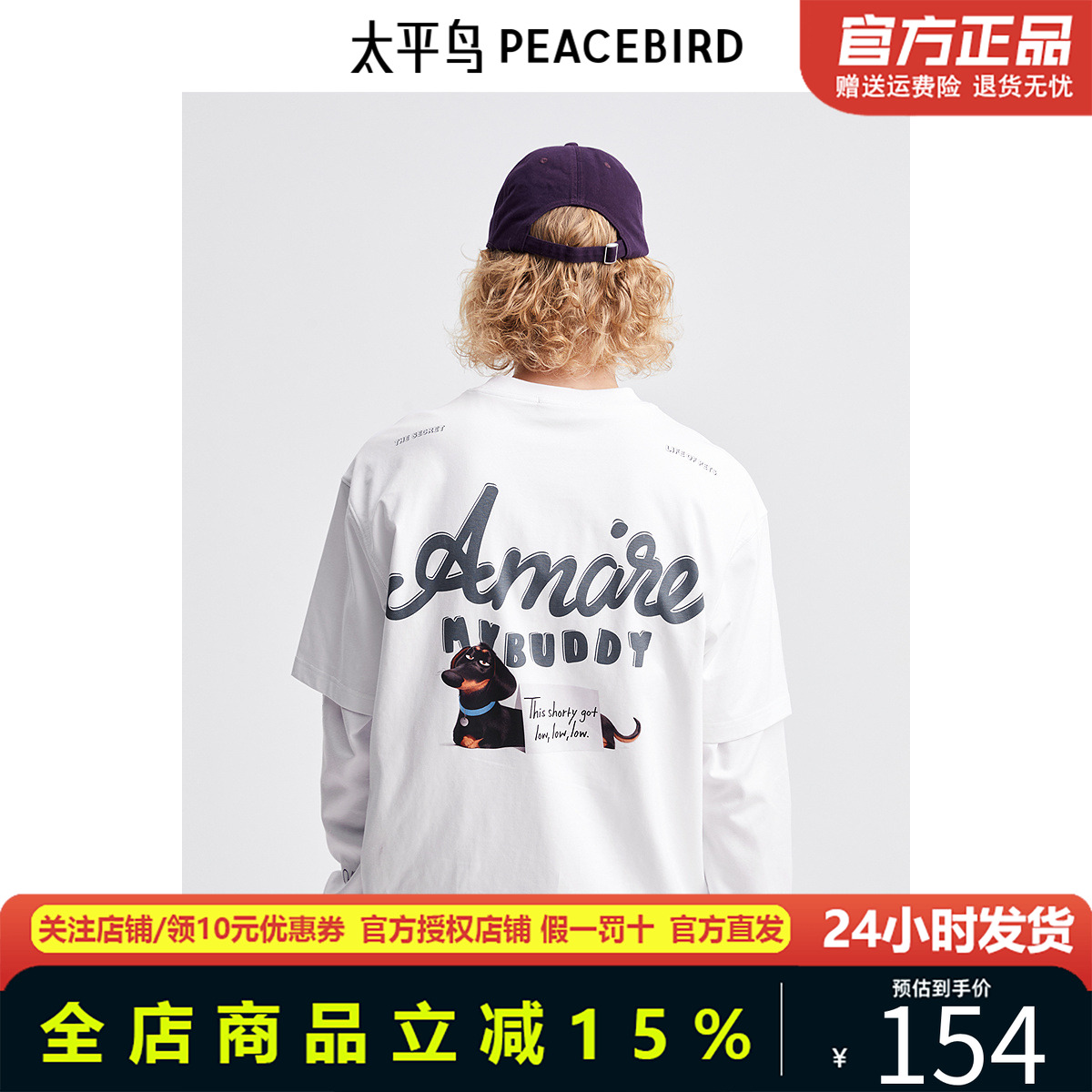 太平鸟男装爱宠大机密联名T恤