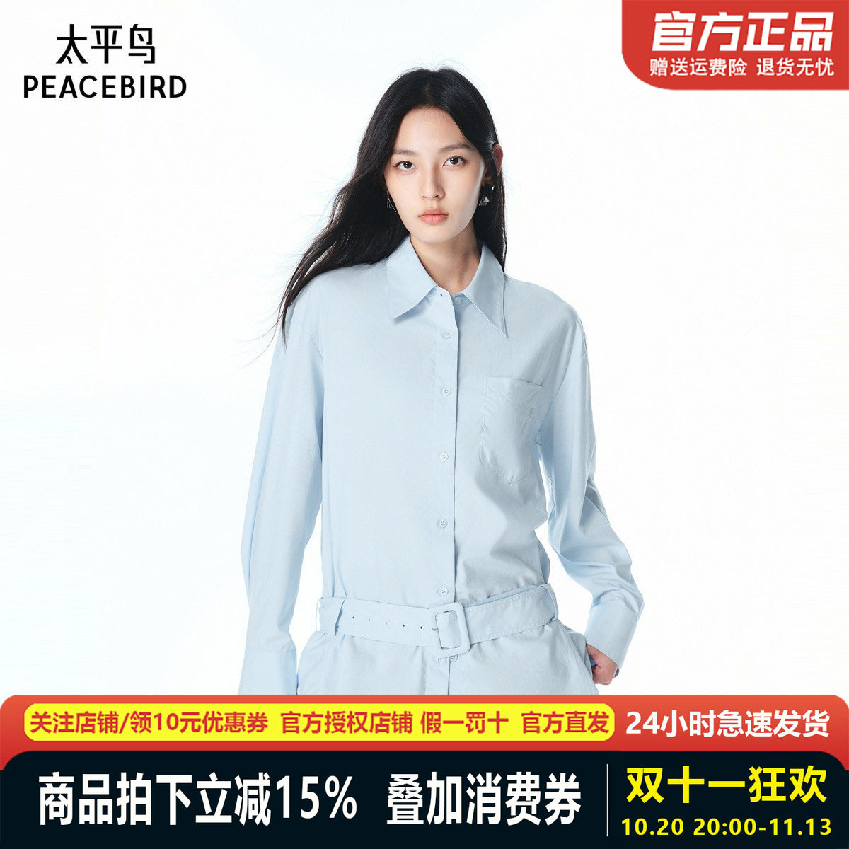 【商场同款】太平鸟天丝棉混纺25秋季新款绑带长袖衬衫A3CAF3270