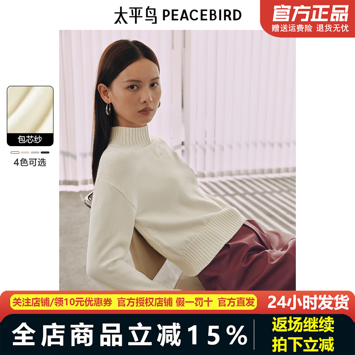 太平鸟绵羊毛半高领针织衫女24冬装柔软舒适毛衣内搭AAEEE423A01