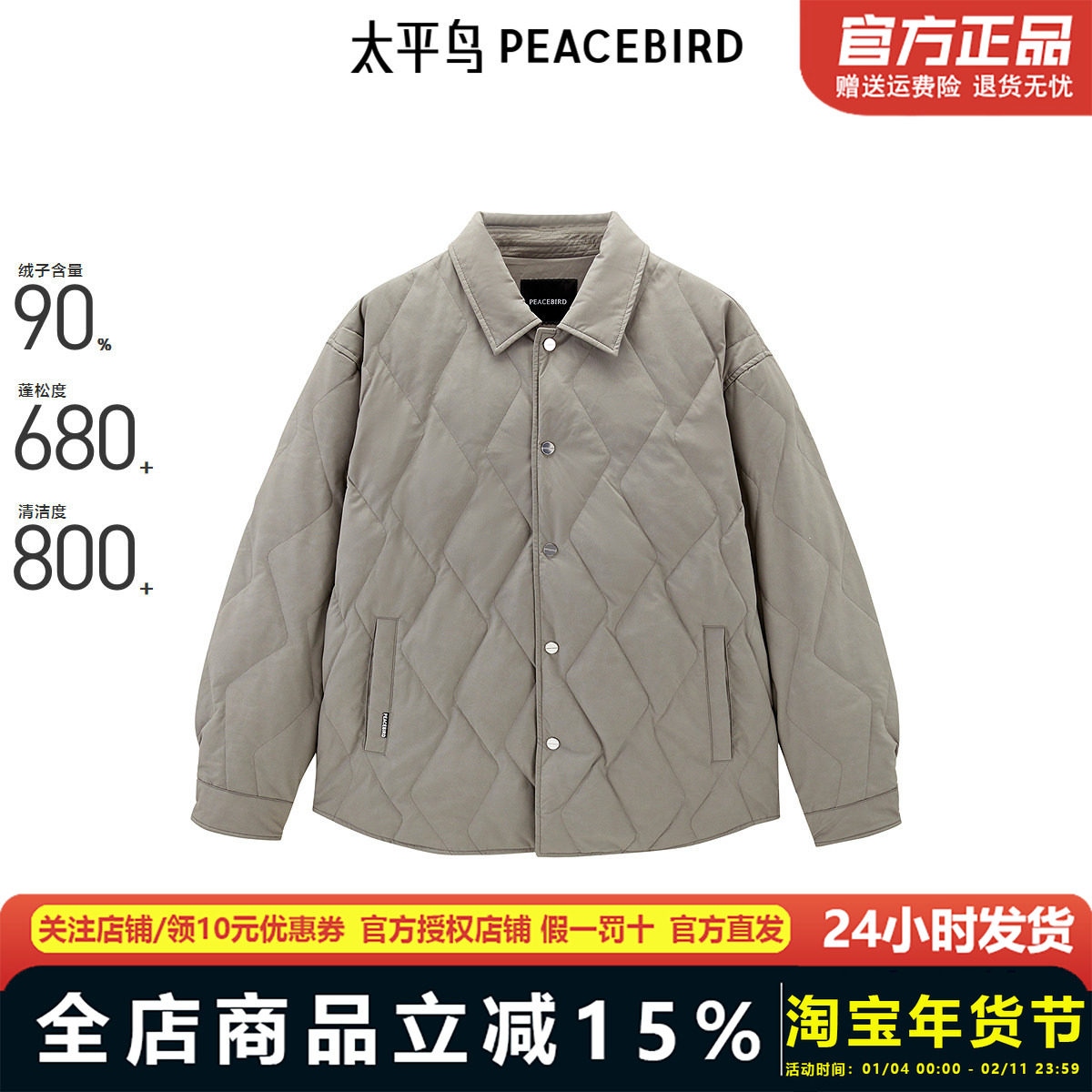 【商场同款】太平鸟男装 2024年冬季新款潮流翻领羽绒服B2ACE4159,男装,羽绒服,淘宝优惠券,粉丝福利购,淘宝优惠卷
