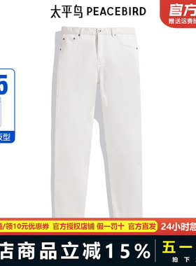 太平鸟男装彩牛裤 24年白色直筒牛仔裤男士B1HAE2192