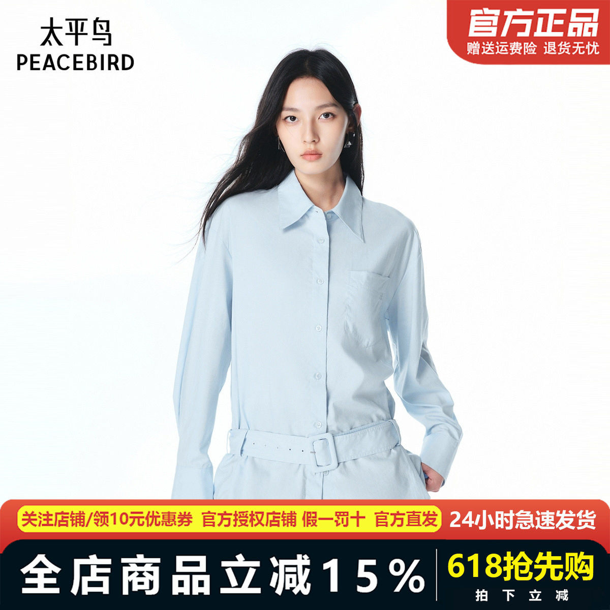 【商场同款】太平鸟天丝棉混纺25秋季新款绑带长袖衬衫A3CAF3270