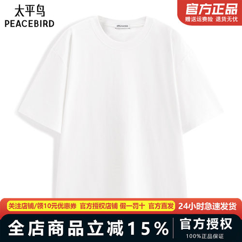 【商场同款】太平鸟男装T恤夏季纯色打底质感短袖衫潮 B1CNG1448