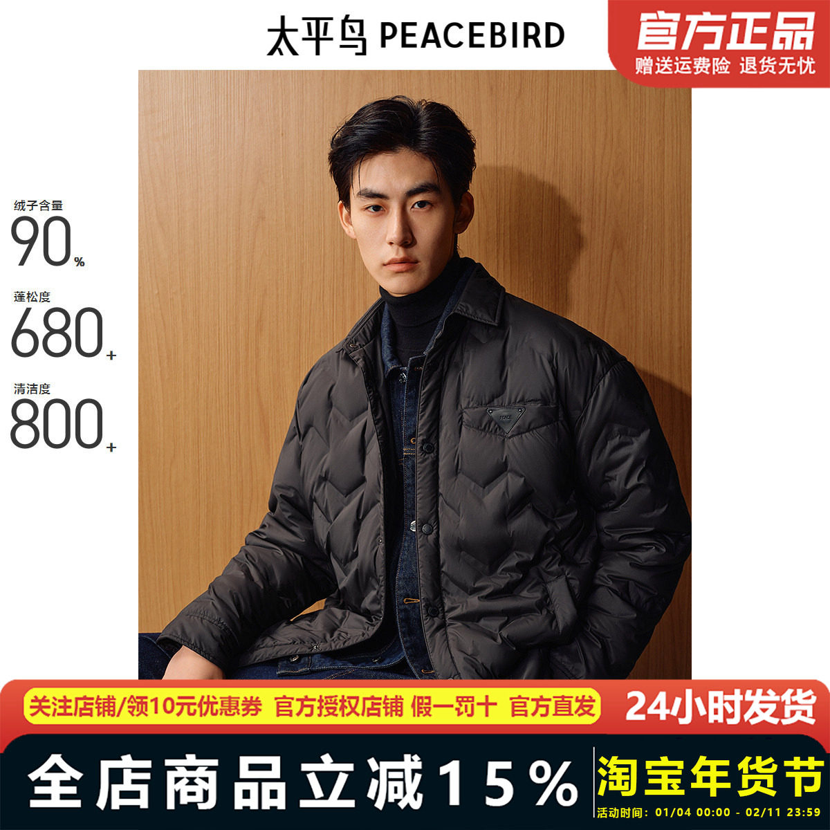 太平鸟男装 轻薄羽绒服男冬季新款衬衫式压胶保暖防寒外套,男装,羽绒服,淘宝优惠券,粉丝福利购,淘宝优惠卷