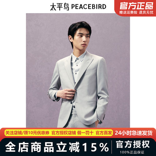 【商场同款】太平鸟男装 2024年秋季浅灰修身西服男B1BAE3X03