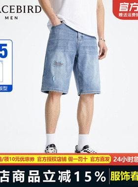 太平鸟男装 潮流休闲时尚中短男士牛仔裤B2HBD2C18